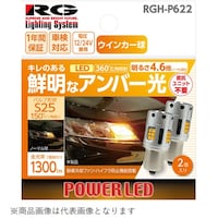 RACING GEAR RGHP622 LEDバルブ バルブ形状:S25(360度広角照射タイプ) ウインカーバルブ用 アンバー光 (2個入り) RGHP622 1個
