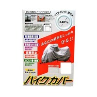 ユニカー工業 BB1004 オックスバイクカバー(LL) ※2個以上から注文可能(販売価格は1個単位の価格)