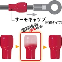 JAPPY 発熱監視用絶縁端子キャップ サーモキャップ MTC 可逆タイプ(赤) MTC 60赤N 100入り