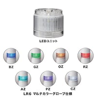 パトライト LEDユニット(LR6 / マルチカラー)LR6EMZ LR6EMZ