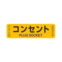 ネグロス電工 表示ステッカー SS11HH