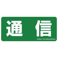 ネグロス電工 表示ステッカー SS5H