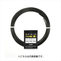 アルミ線 黒 250g 5mm
