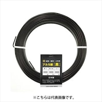 アルミ線 黒 400g 5mm