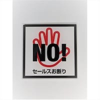 ニューウェイジャパン サインプレート ソーシャルディスタンス ブラック