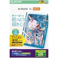 エレコム 13インチ iPad Air ( M3 / M2 ) フィルム 着脱式 ケント紙 アンチグレア