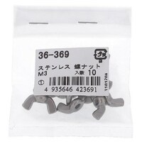 OHSATO ステン 蝶ナット M3 10P