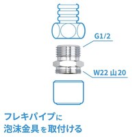 カクダイ 泡沫金具取付アダプター