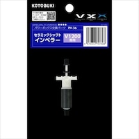 寿工芸 PV36 セラミックシャフトインペラー