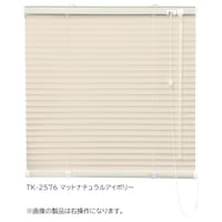 アルミブラインド 標準 遮熱 MNアイボリー 操作位置:右 幅121−140×高さ185−200cm