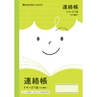 ショウワノート JFA672.連絡帳1日1頁ヨコ書き×20