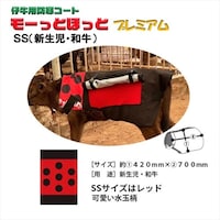 モーっとほっと冬用プレミアム SSサイズ レッド C20A1004RD