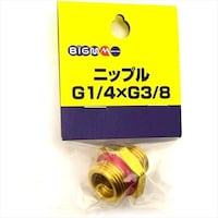 丸山製作所 ニップルG1/4xG3/8 #649180