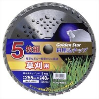 キンボシ 草刈用チップソー5枚組255x40P #210515