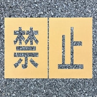 �A�g���T�|�[�g�@���[�h�X�e���V���d�������@�֎~�@�O