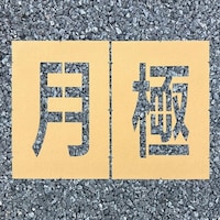 �A�g���T�|�[�g�@���[�h�X�e���V���d�������@���Ɂ@�O