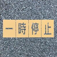 �A�g���T�|�[�g�@���[�h�X�e���V���d�������@�ꎞ��~�@�O