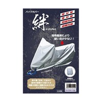 平山産業 705611 バイクカバー 絆 大型スクーター標準