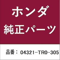 本田技研工業 04321TR0305 ホンダ・honda純正部品 カプラー