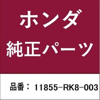 本田技研工業 11855RK8003 ホンダ・honda純正部品 グロメット PCVバルブ