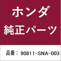 本田技研工業 90811SNA003 ホンダ・honda純正部品 グロメット 11mm