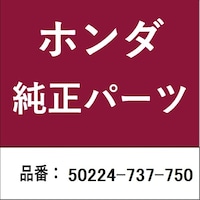 本田技研工業 50224737750 ホンダ・honda純正部品 スプリング
