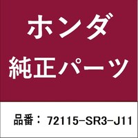 本田技研工業 72115SR3J11 ホンダ・honda純正部品 アクチュエーター Rフロントドア