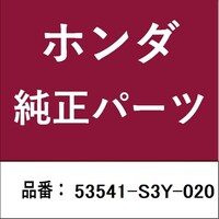 本田技研工業 53541S3Y020 ホンダ・honda純正部品 エンドCOMP Rタイロッド
