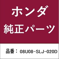 本田技研工業 08U08SLJ020D ホンダ・honda純正部品 マルチフックシステム