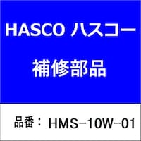 ハスコー HMS10W01 ボディー