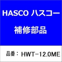 ハスコー HWT12.0ME 高張甲板ドリル12.0mm