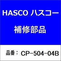 ハスコー CP50404B Cリング