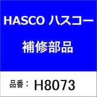 ハスコー H8073 ステッププレート φ76.2φ88.8