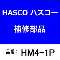 ハスコー HM41P ハンガーφ200