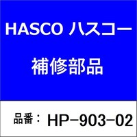 ハスコー HP90302 ナットカラー
