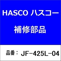 ハスコー JF425L04 ナットカラー