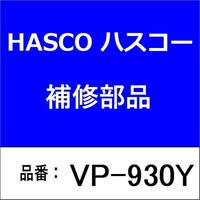 ハスコー VP930Y バルブシールプーラー/ヤマハ特注