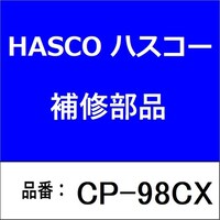 ハスコー CP98CX クランクシールリプレッサー