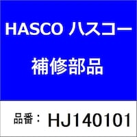 ハスコー HJ140101 エアーブローガン8B