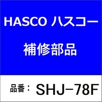 ハスコー SHJ78F スライドハンマー用切替えジョイント