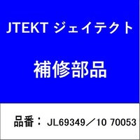 ジェイテクト JL69349/10 70053 テーパーローラーベアリング