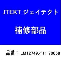 ジェイテクト LM12749/11 70058 テーパーローラーベアリング