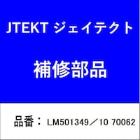 ジェイテクト LM501349/10 70062 テーパーローラーベアリング