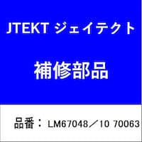 ジェイテクト LM67048/10 70063 テーパーローラーベアリング