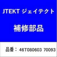 ジェイテクト 46T080603 70093 テーパーローラーベアリング