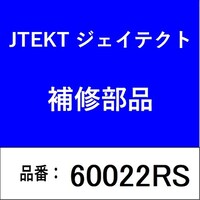 ジェイテクト 60022RS ベアリング 接触型ゴムシール