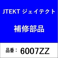 ジェイテクト 6007ZZ ベアリング 深溝玉軸受 両側鋼板シールド