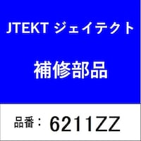 ジェイテクト 6211ZZ ベアリング 深溝玉軸受 両側金属シールド付き
