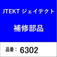 ジェイテクト 6302 ベアリング 深溝玉軸受