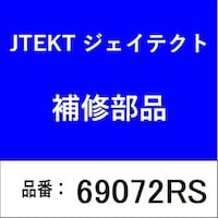 ジェイテクト 69072RS ベアリング 接触型ゴムシール